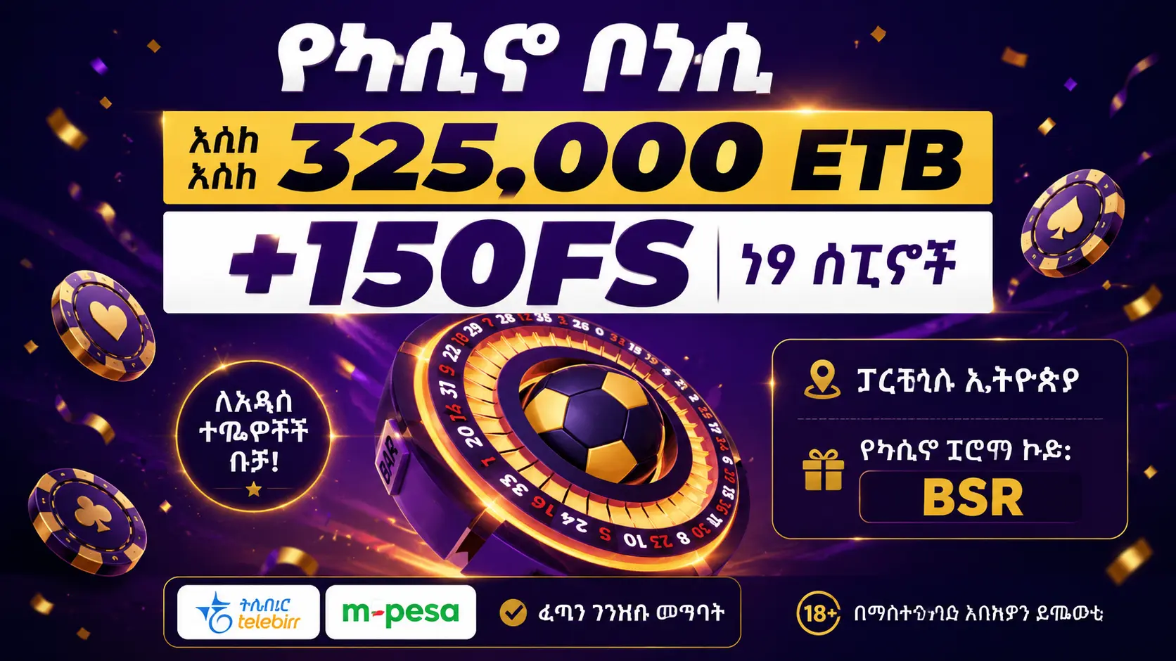 የPariPesa ኢትዮጵያ ካዚኖ 325,000 ETB + 150 ነፃ ስፒኖች ቦነስ በTHN ፕሮሞ ኮድ