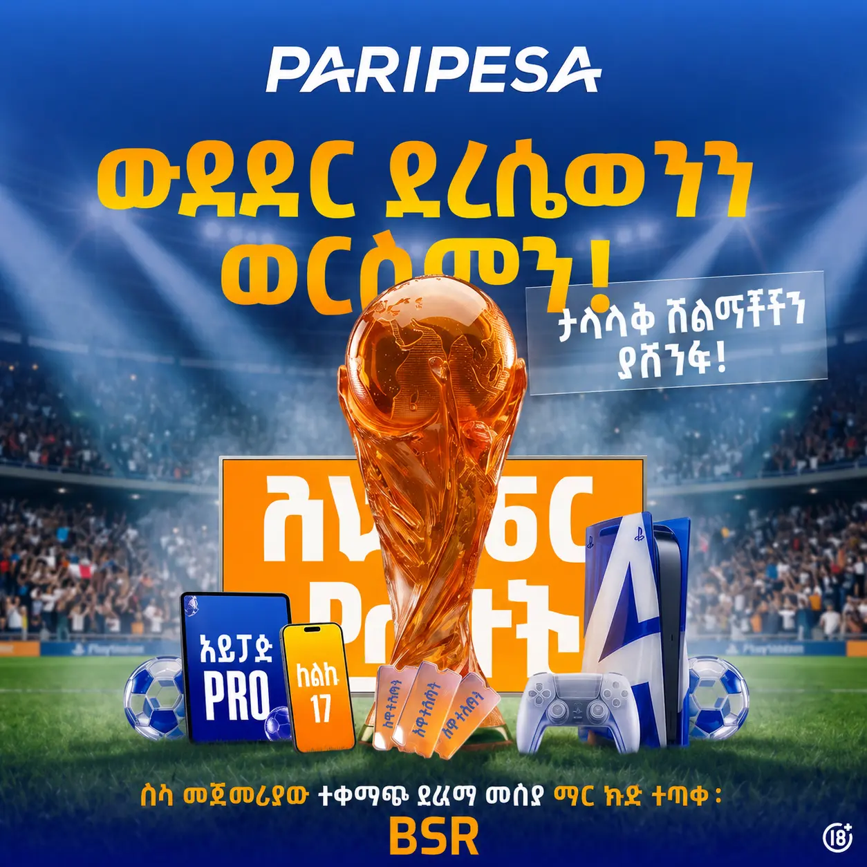 PariPesa Ethiopia Gifts